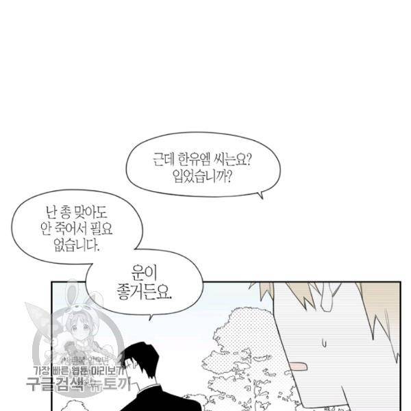 박한후의 매니저 15화 8