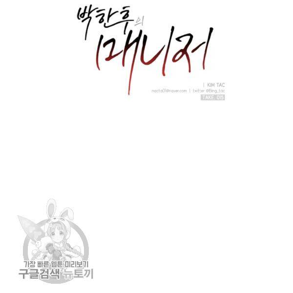 박한후의 매니저 15화 13