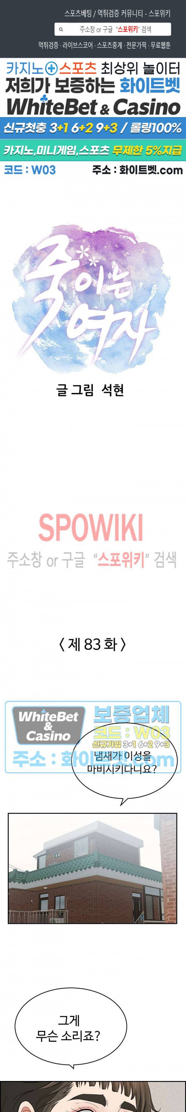 죽이는 여자 83화 1