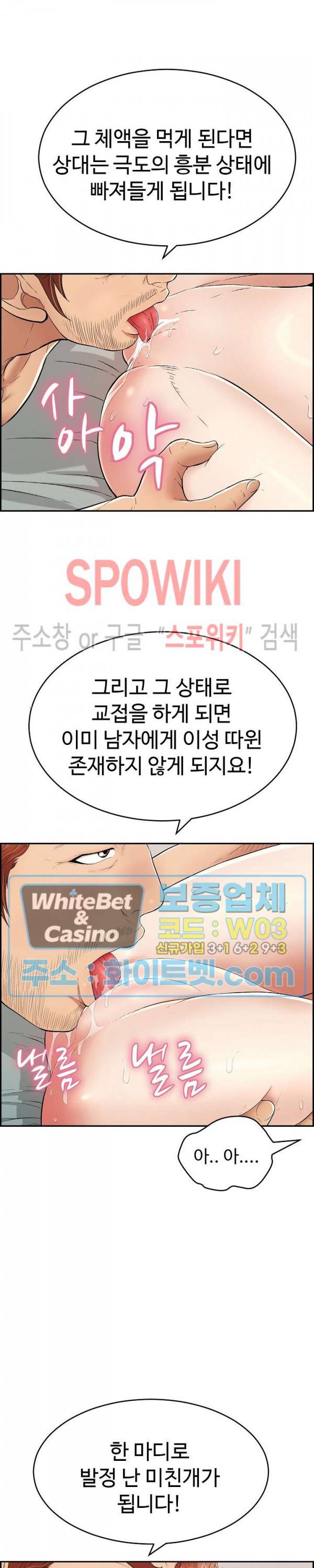 죽이는 여자 83화 3