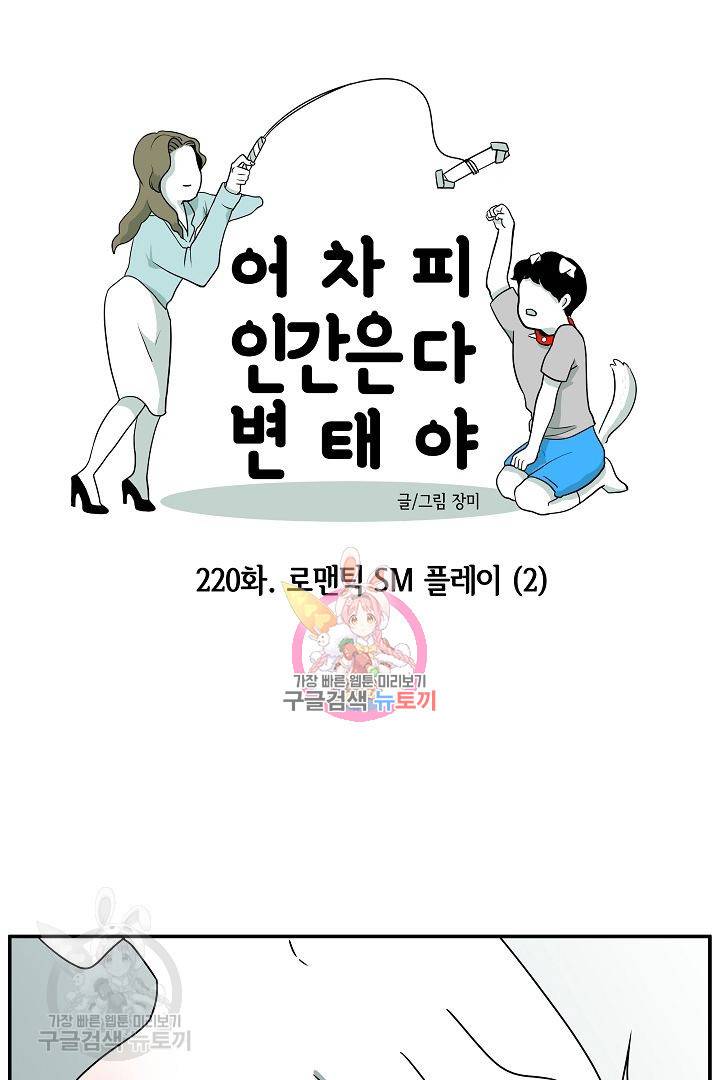 어차피 인간은 다 변태야 221화 1