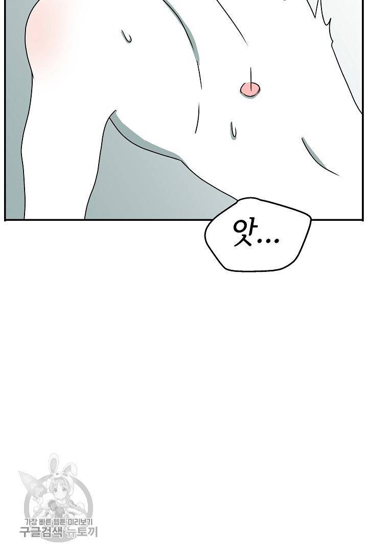 어차피 인간은 다 변태야 221화 2