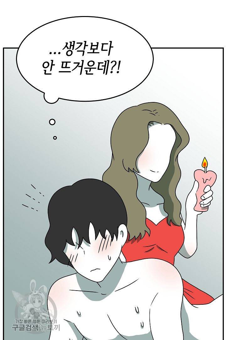 어차피 인간은 다 변태야 221화 4