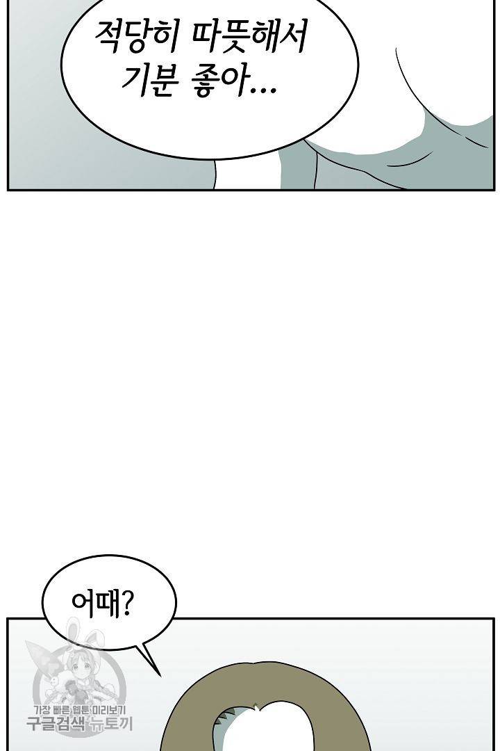 어차피 인간은 다 변태야 221화 7