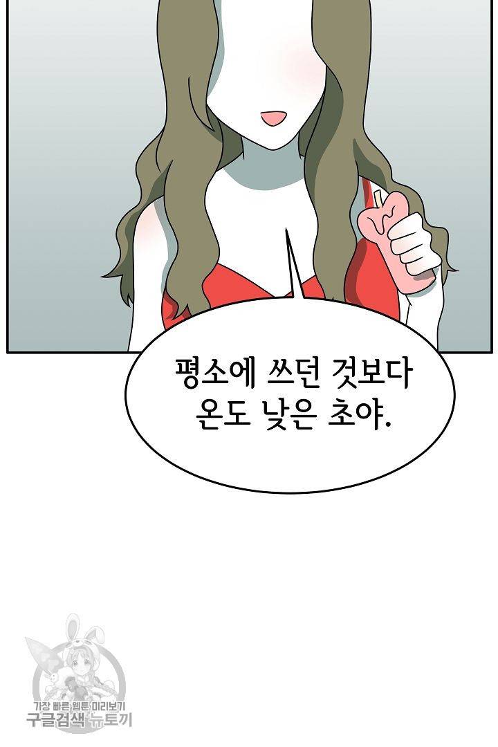 어차피 인간은 다 변태야 221화 8