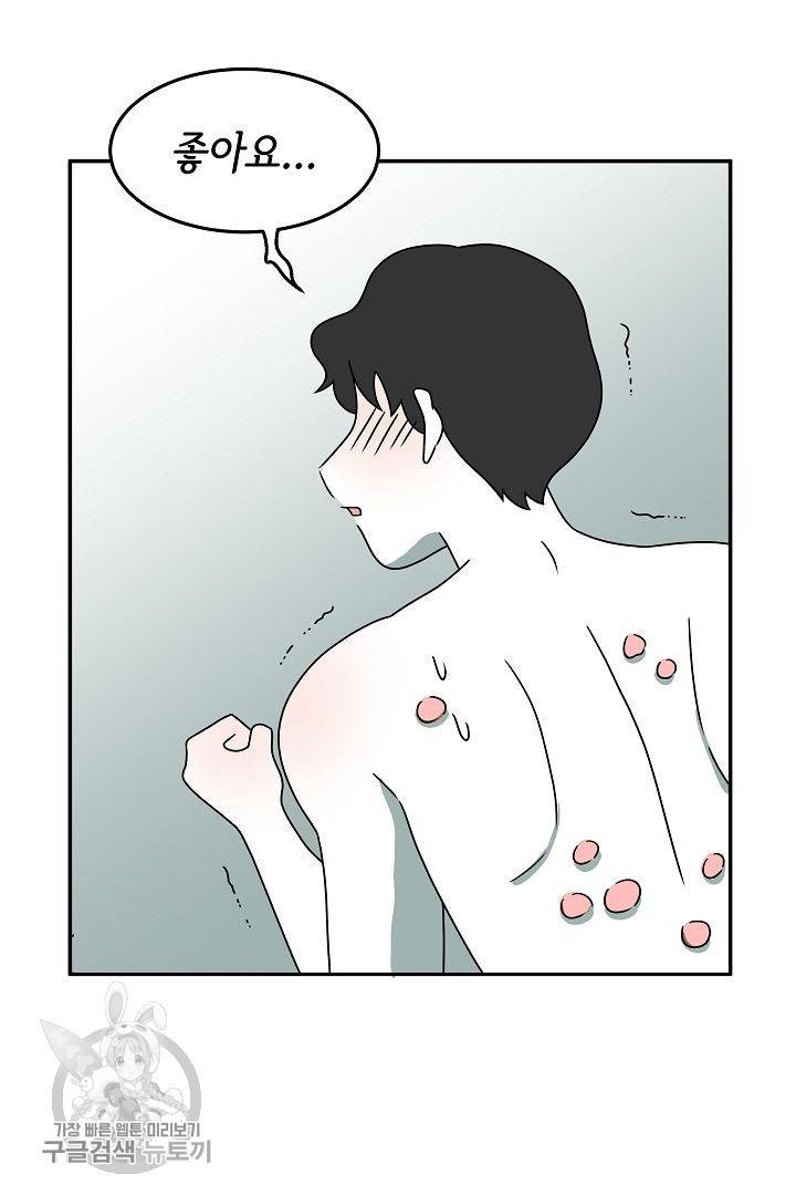어차피 인간은 다 변태야 221화 9