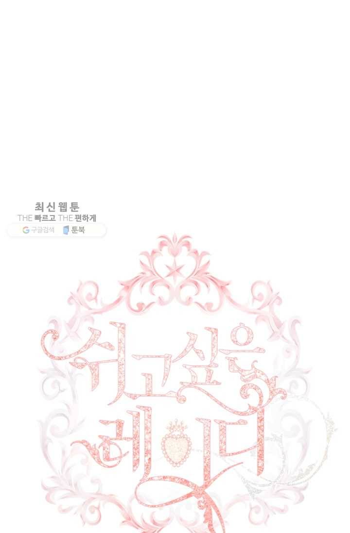 쉬고 싶은 레이디 23화 1