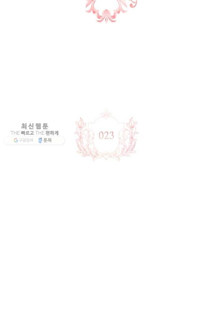 쉬고 싶은 레이디 23화 2