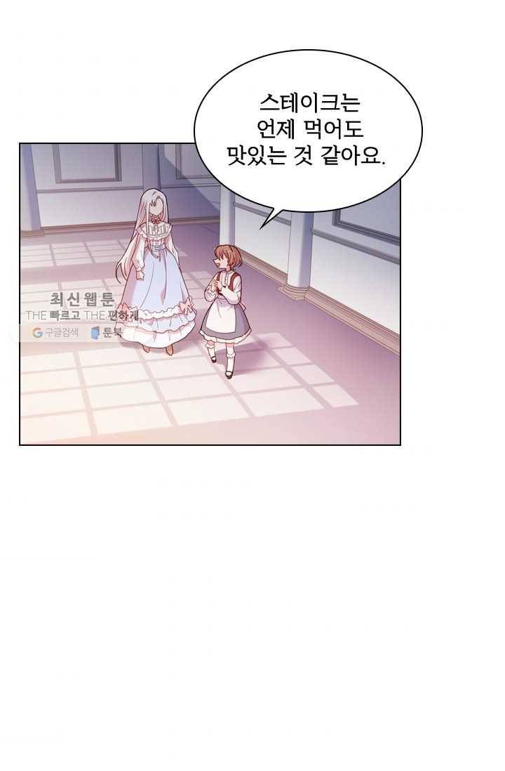 쉬고 싶은 레이디 23화 4