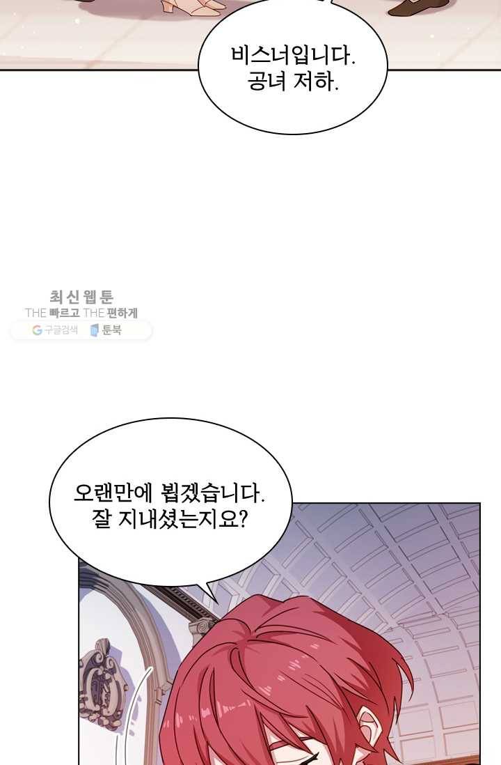 쉬고 싶은 레이디 23화 10