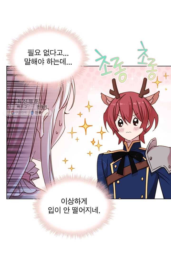 쉬고 싶은 레이디 23화 14