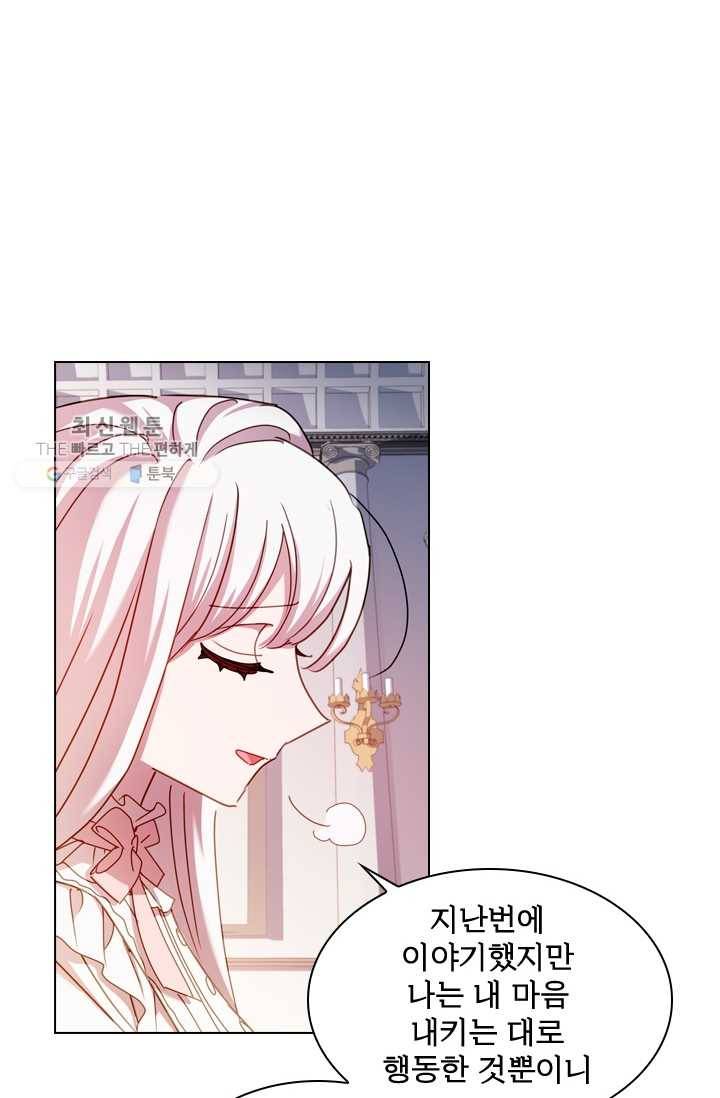 쉬고 싶은 레이디 23화 15