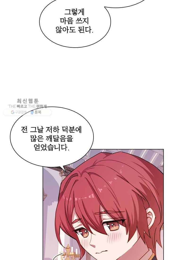 쉬고 싶은 레이디 23화 16