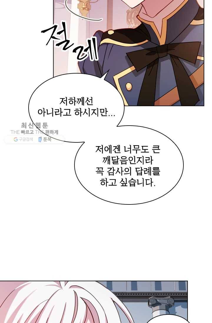 쉬고 싶은 레이디 23화 17