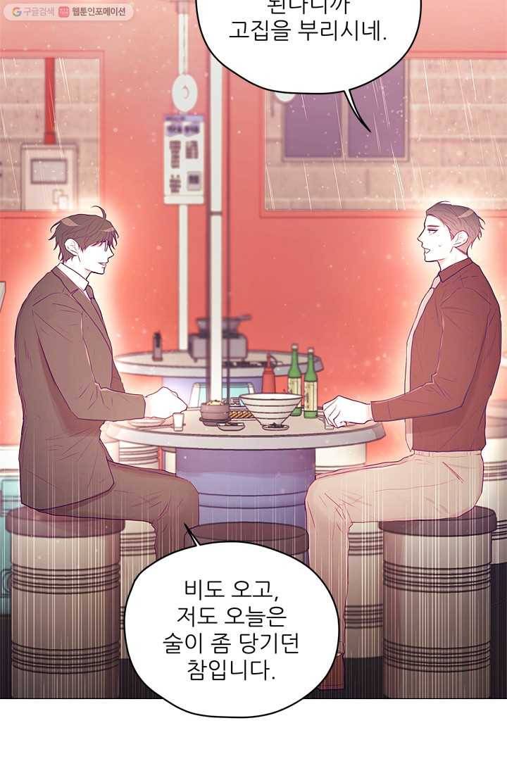가시 뽑힌 장미 22화 10