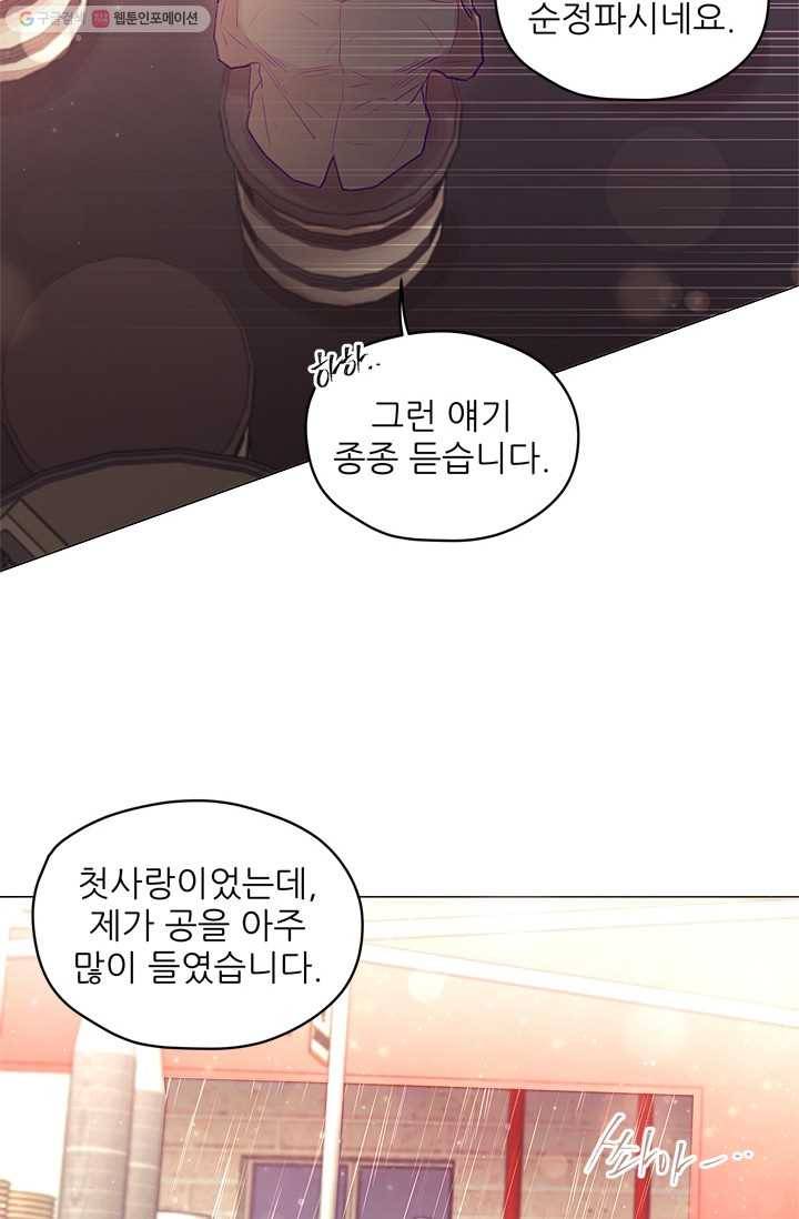 가시 뽑힌 장미 22화 14