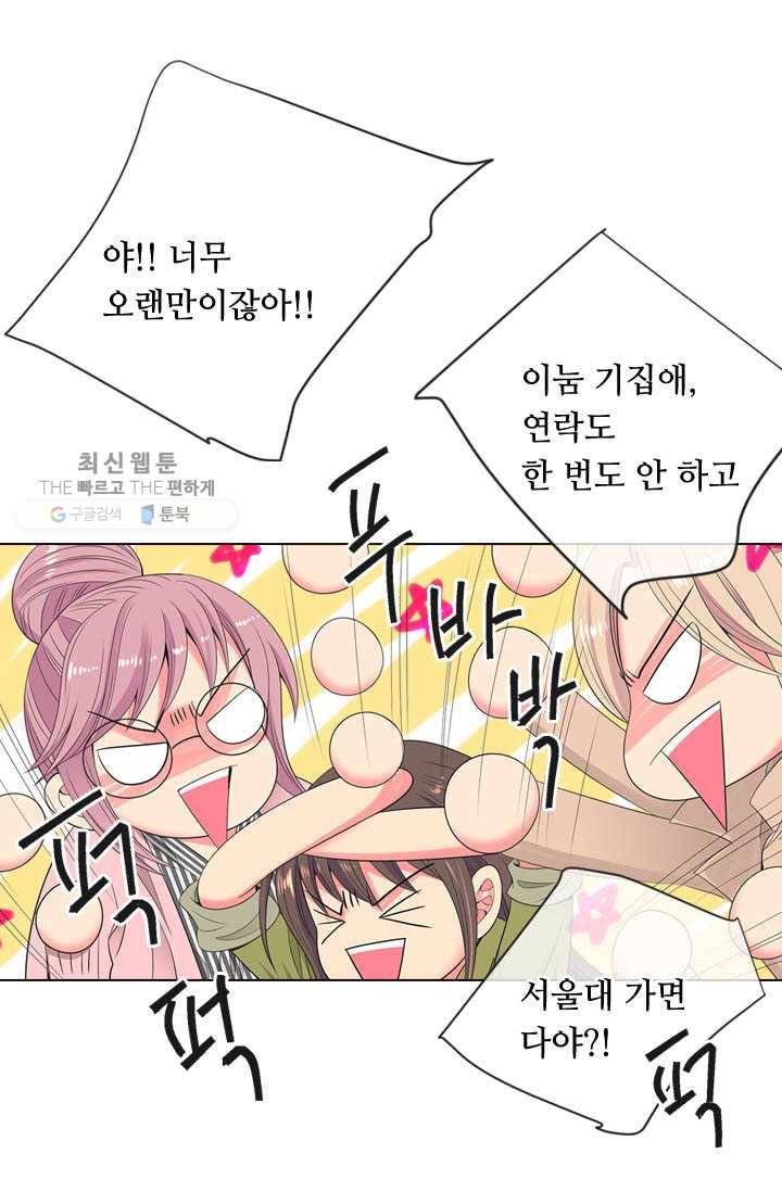 남친 있음 시즌3 6화 3