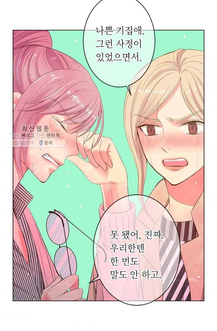 남친 있음 시즌3 6화 5