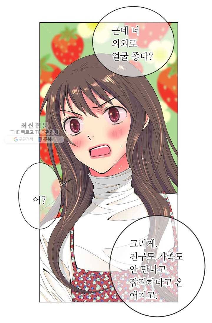 남친 있음 시즌3 6화 11
