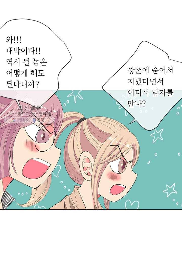 남친 있음 시즌3 6화 15