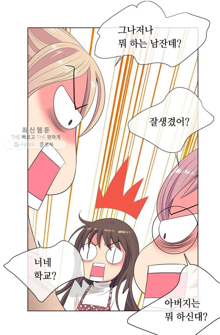 남친 있음 시즌3 6화 16