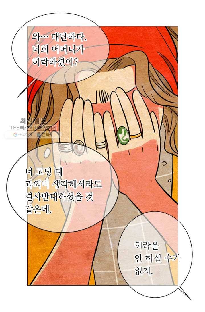 남친 있음 시즌3 6화 23