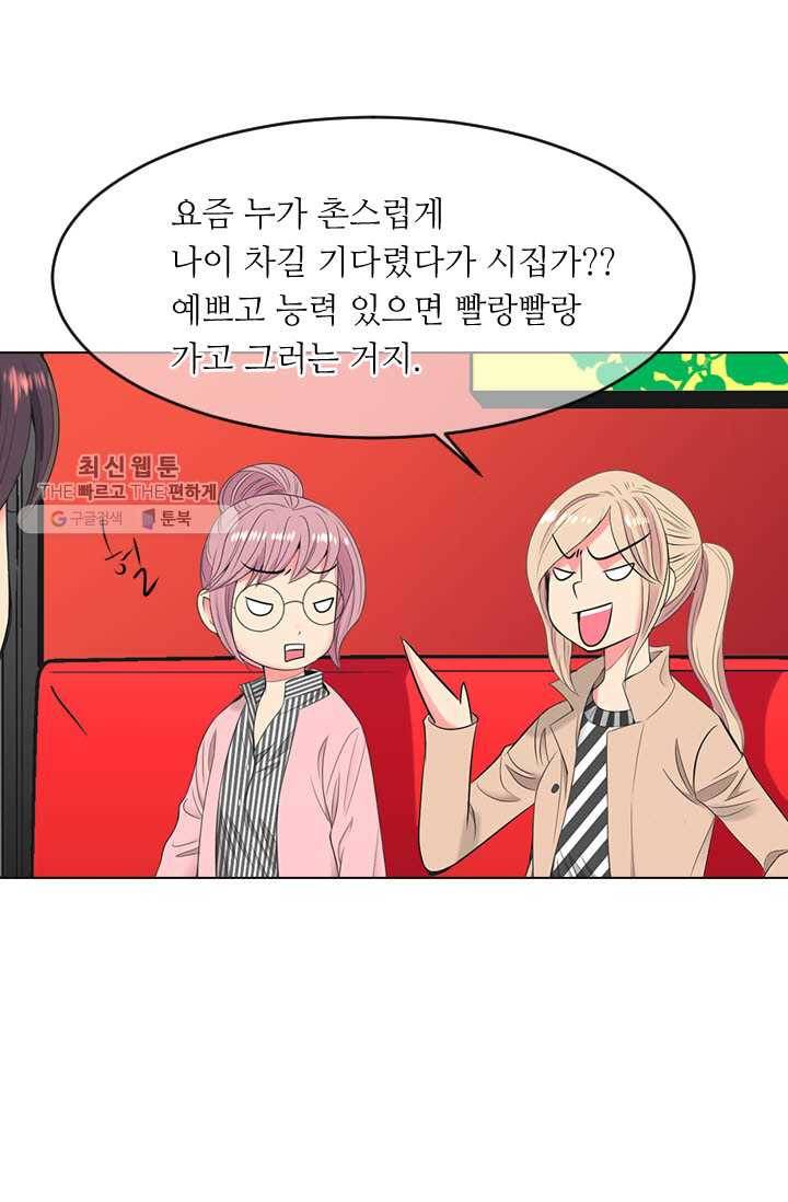 남친 있음 시즌3 6화 27