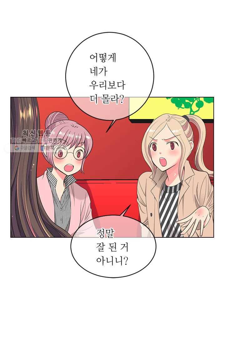 남친 있음 시즌3 6화 40
