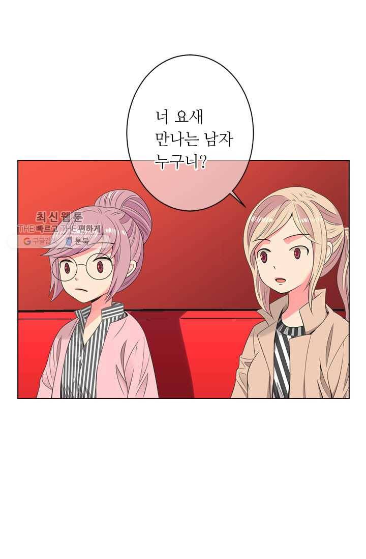 남친 있음 시즌3 6화 46