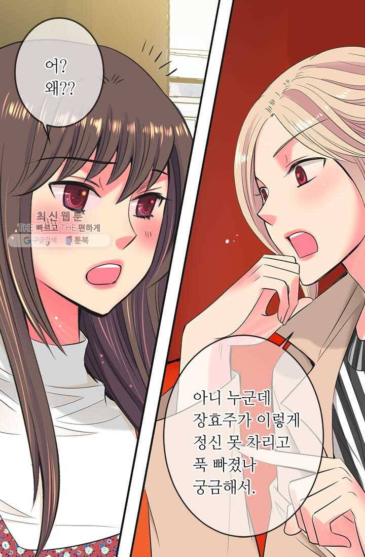 남친 있음 시즌3 6화 47