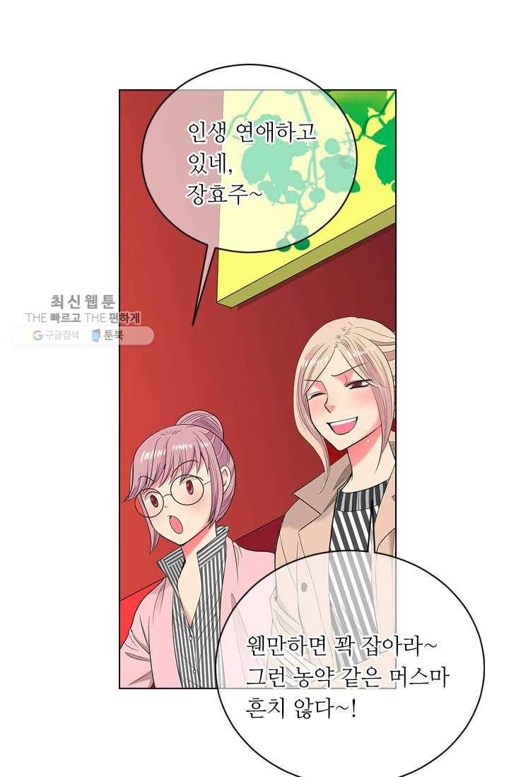 남친 있음 시즌3 6화 49