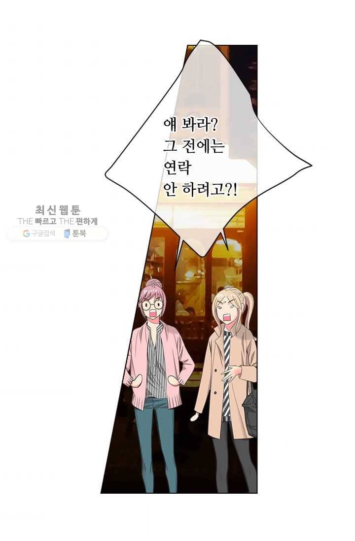 남친 있음 시즌3 6화 54
