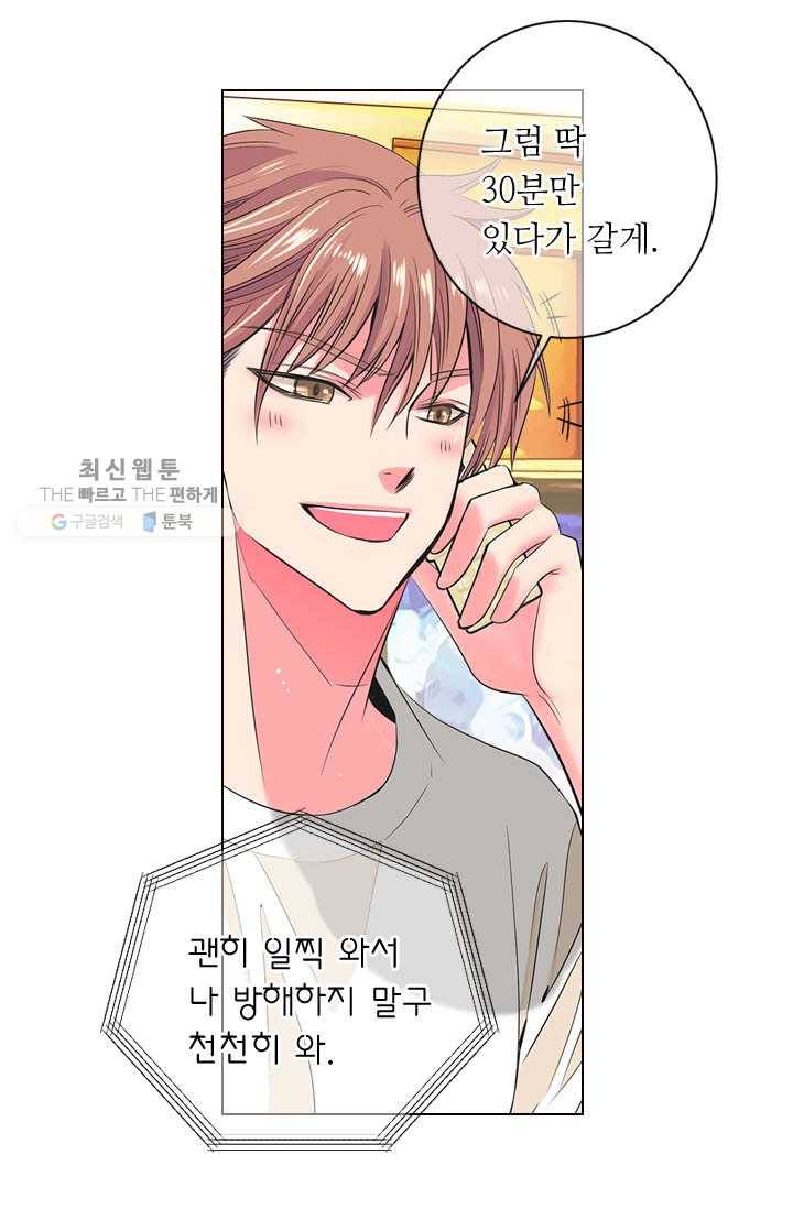 남친 있음 시즌3 6화 66
