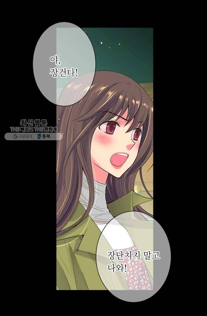 남친 있음 시즌3 6화 72