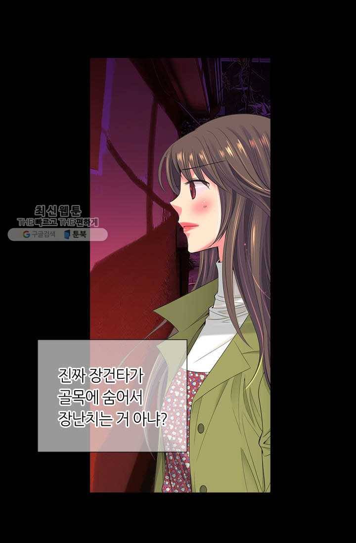 남친 있음 시즌3 6화 73