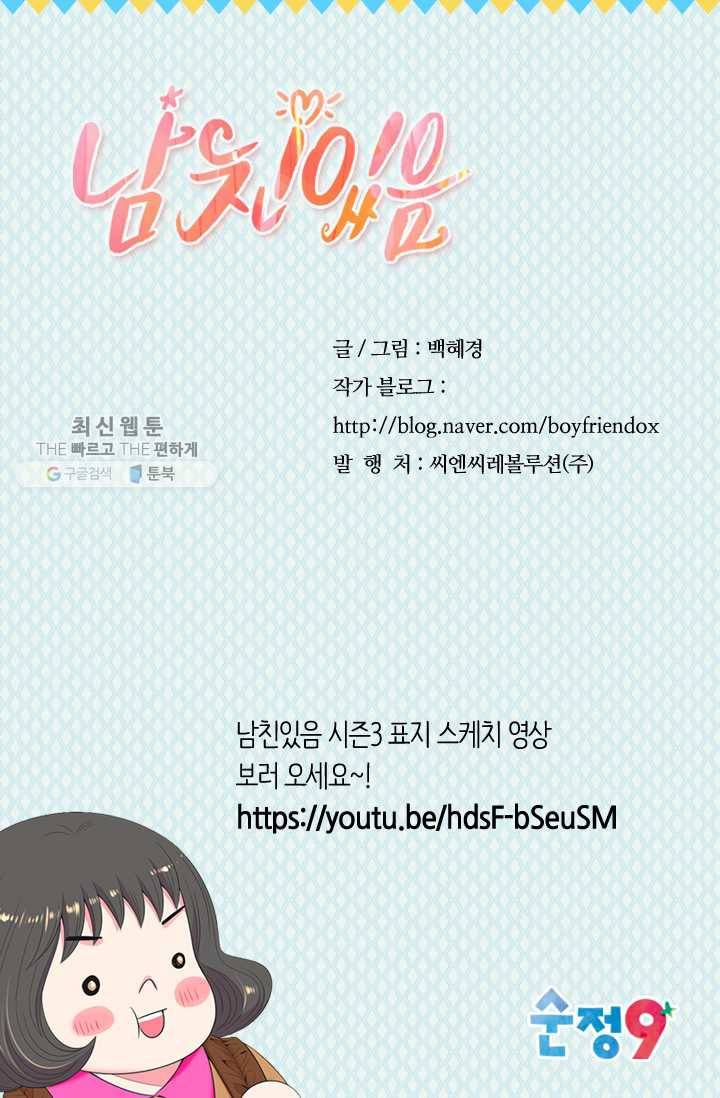 남친 있음 시즌3 6화 77