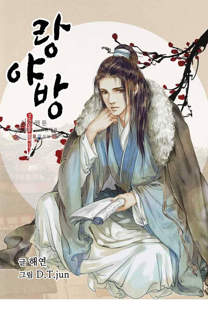 랑야방 33화 1