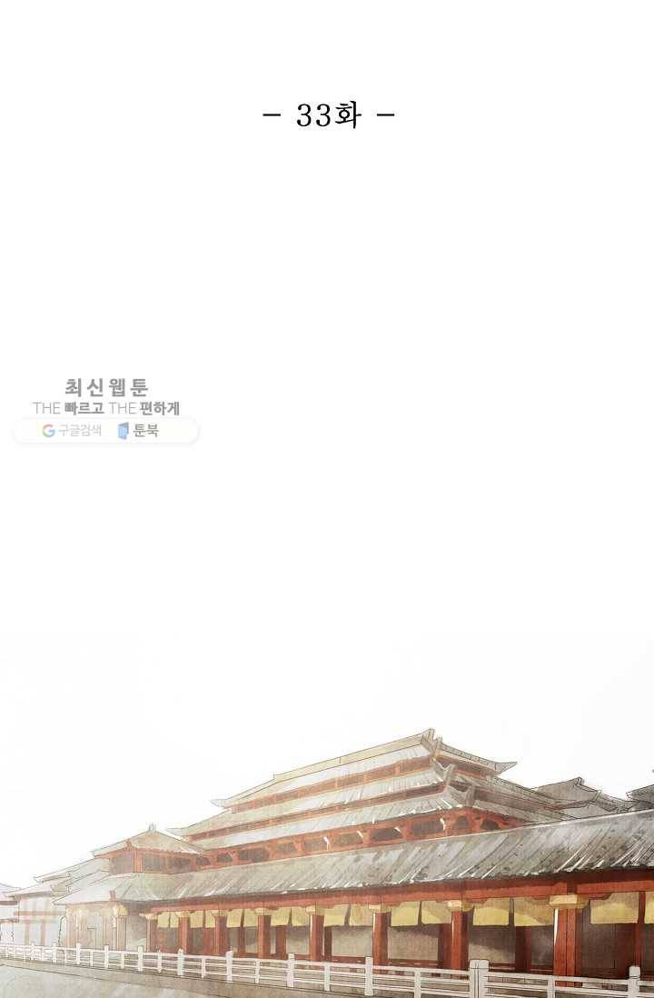 랑야방 33화 2