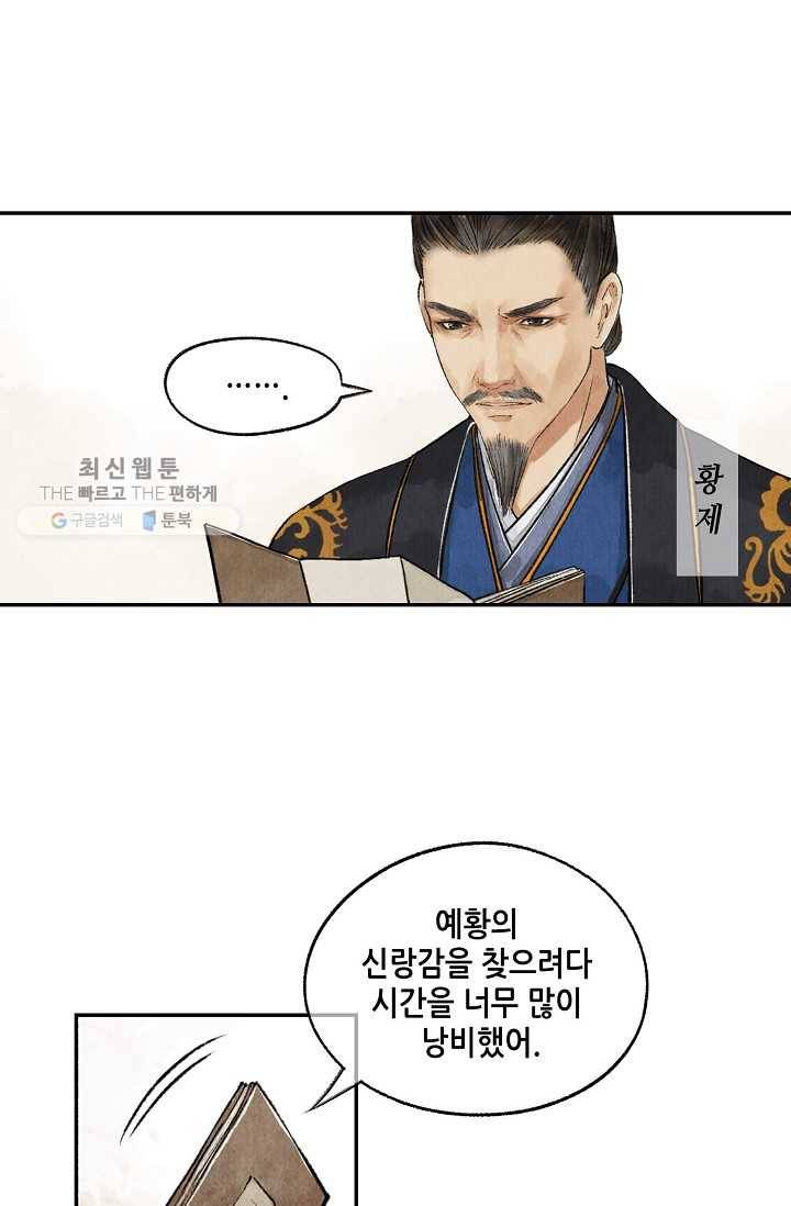 랑야방 33화 4