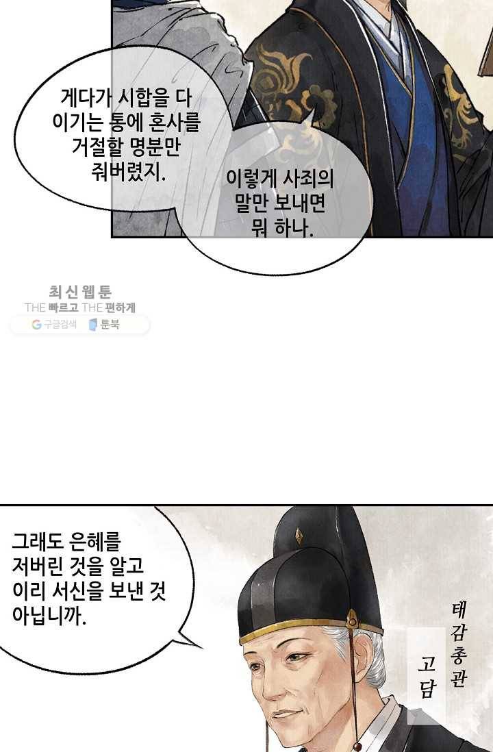 랑야방 33화 6
