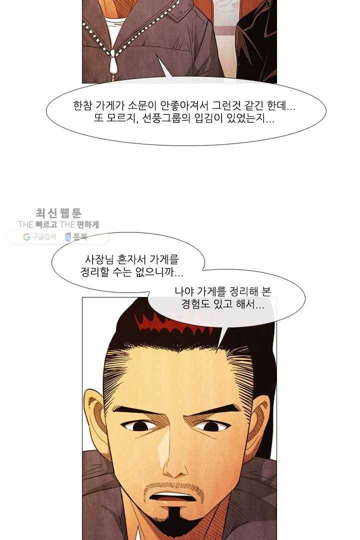 미슐랭스타 65화 7