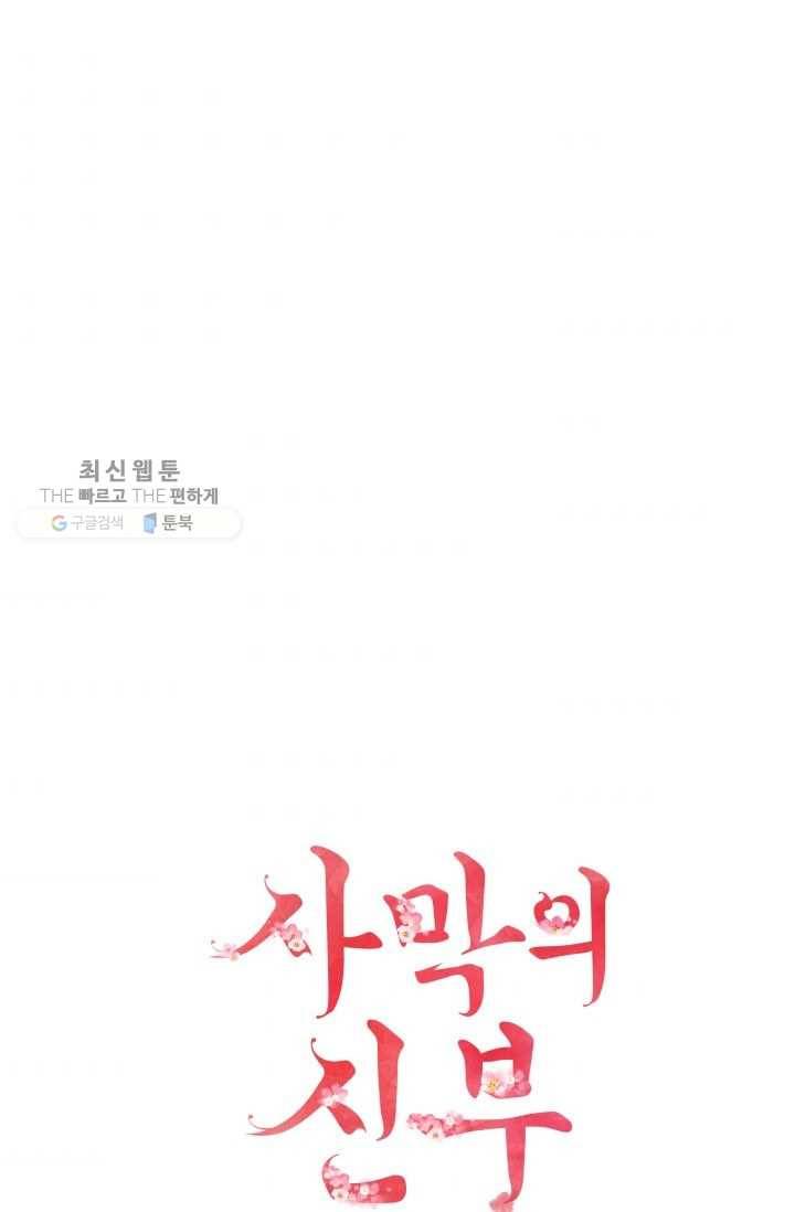 사막의 신부 13화 1