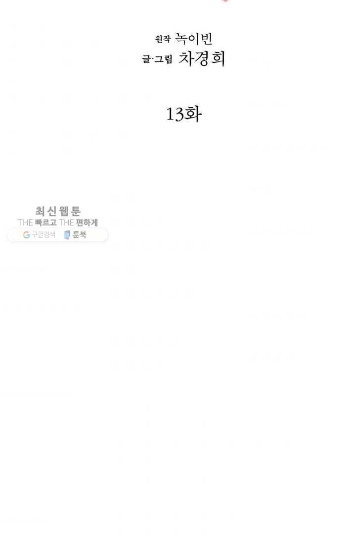 사막의 신부 13화 2