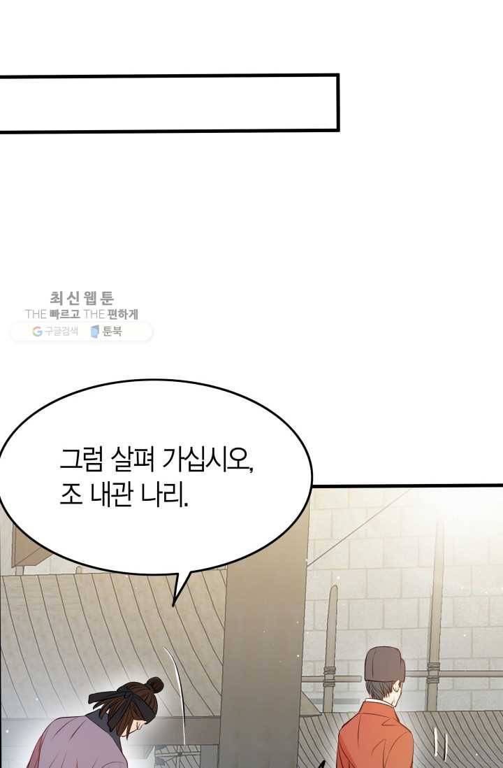 사막의 신부 13화 3
