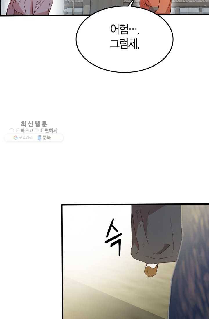 사막의 신부 13화 4