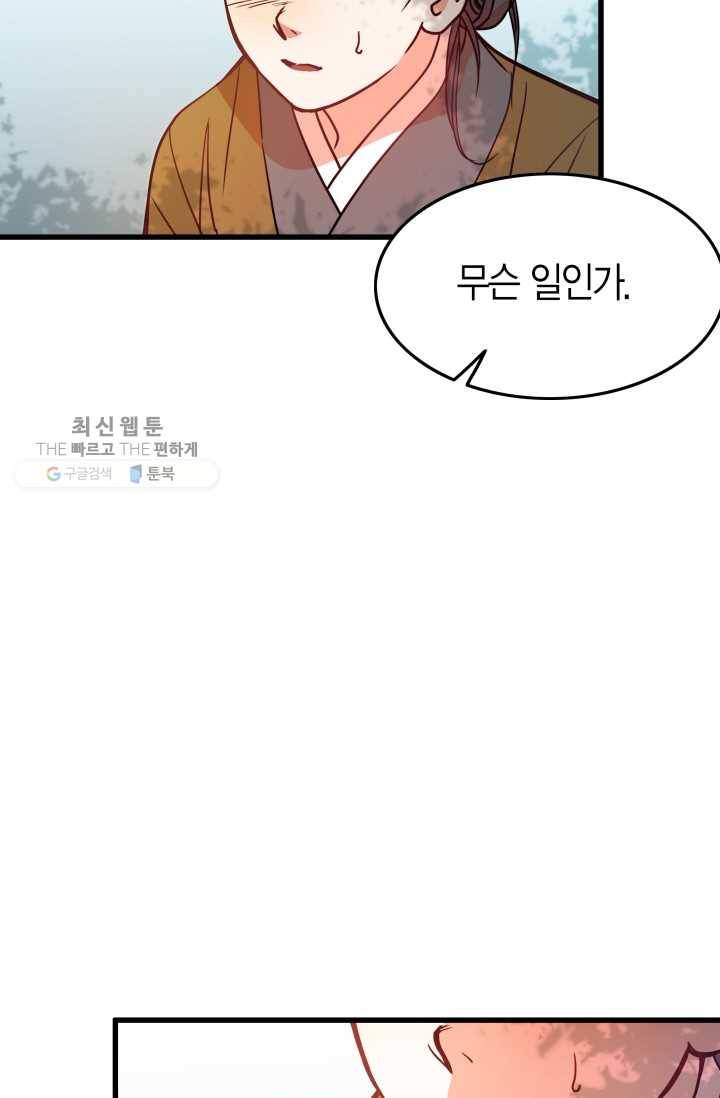 사막의 신부 13화 7