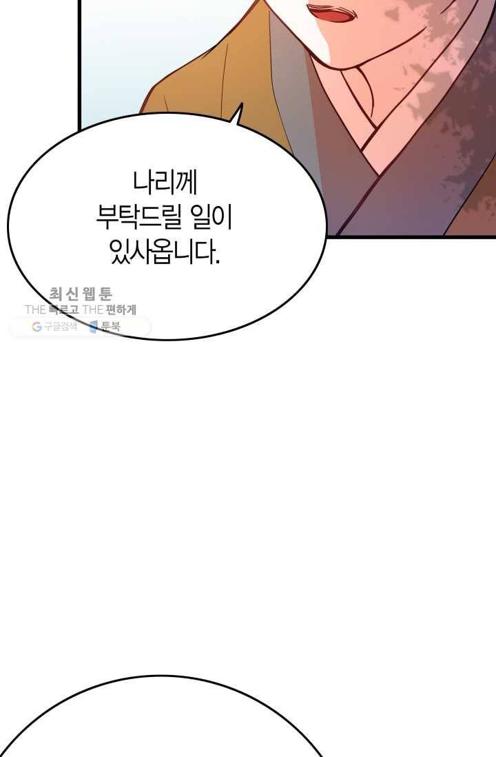사막의 신부 13화 8