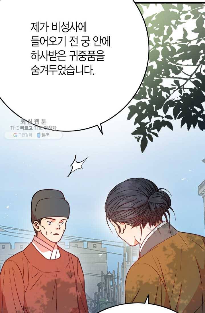 사막의 신부 13화 9