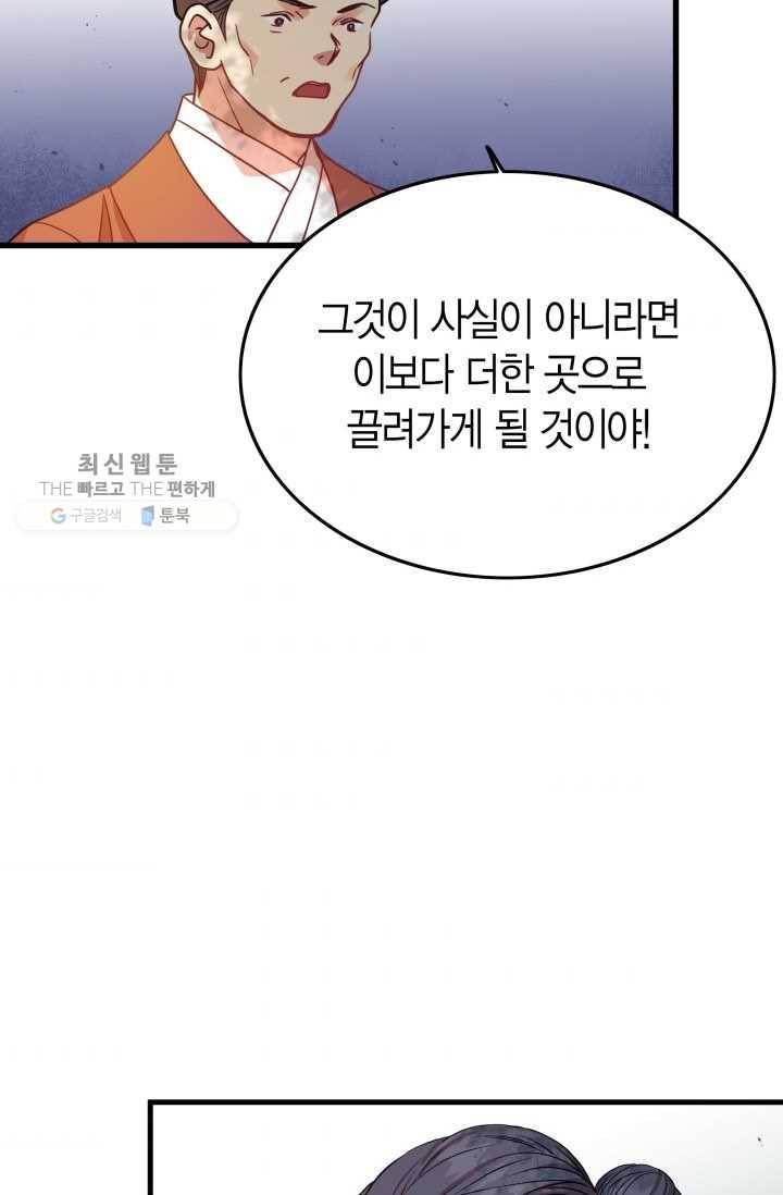 사막의 신부 13화 11