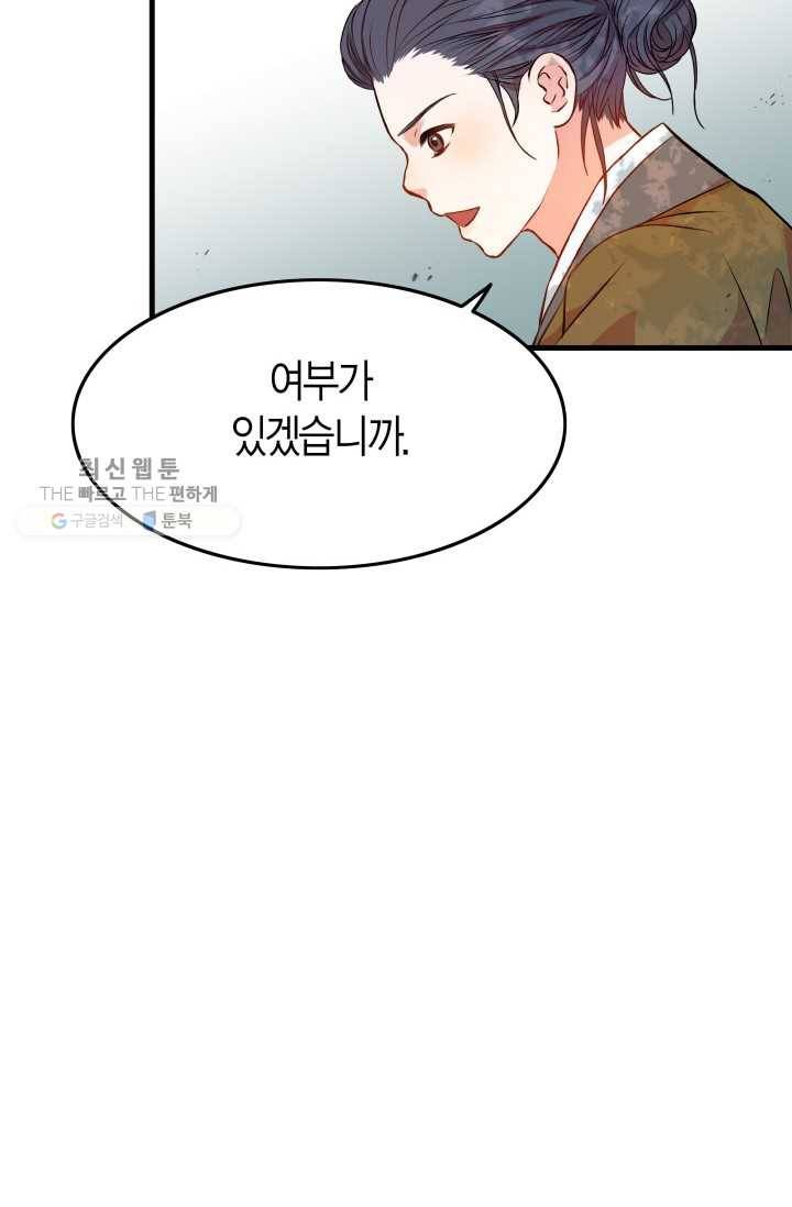 사막의 신부 13화 12